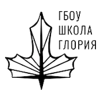 ГБОУ «Школа Глория»