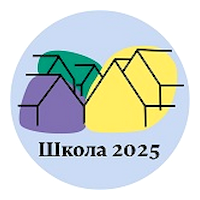 ГБОУ школа № 2025