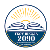 ГБОУ школа № 2090