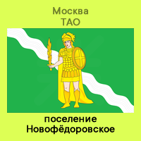 ТАО Новофёдоровское